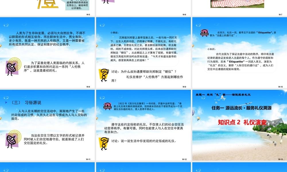 一__服务礼仪溯源