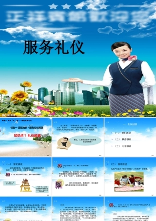 一__服务礼仪溯源