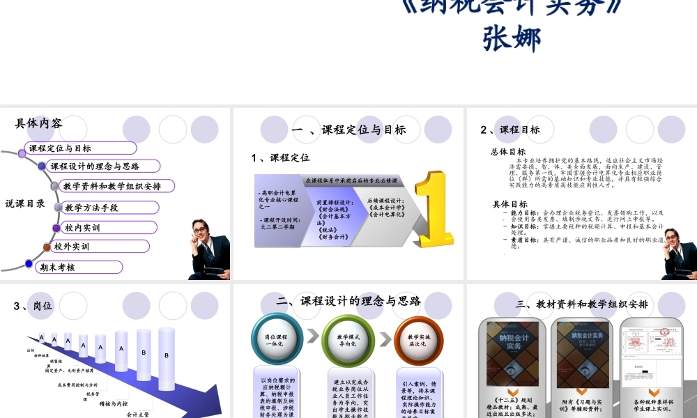 一__纳税流程概述