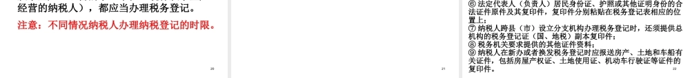 一__纳税流程概述