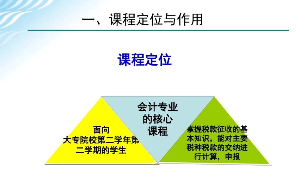 一_纳税工作流程认知