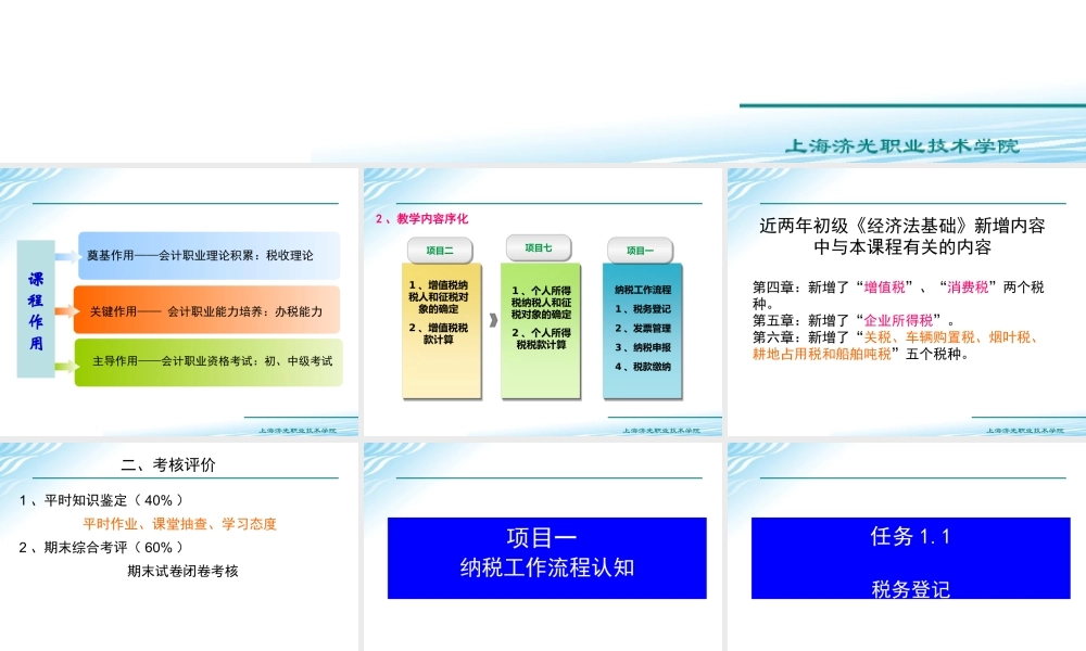 一_纳税工作流程认知