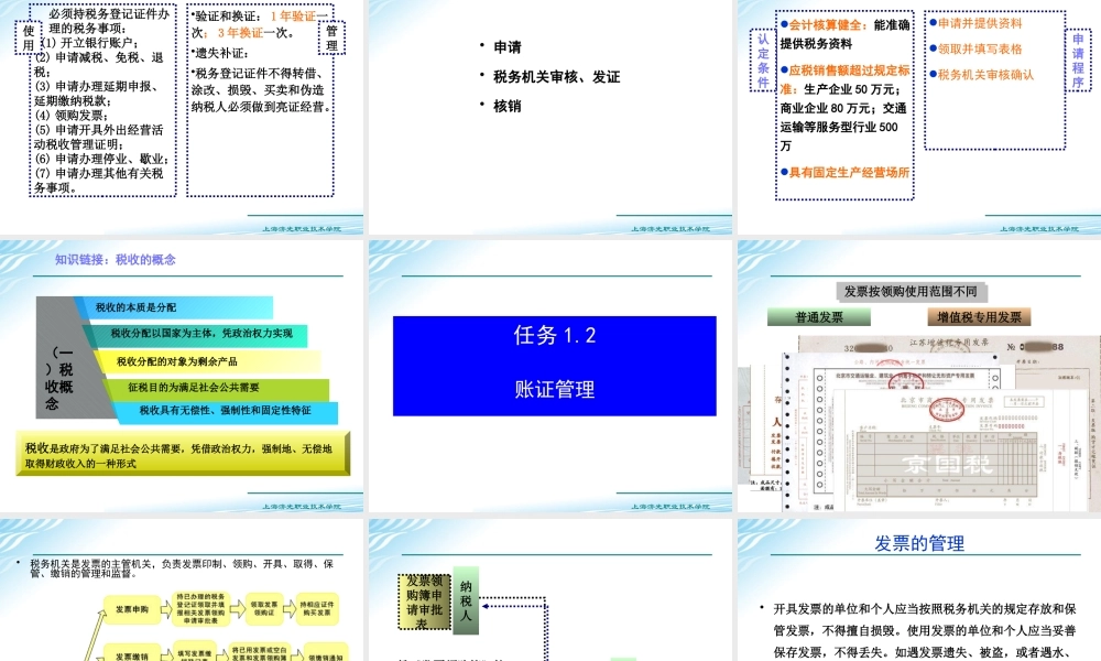 一_纳税工作流程认知