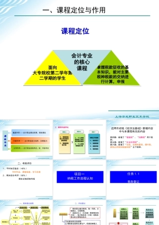 一_纳税工作流程认知