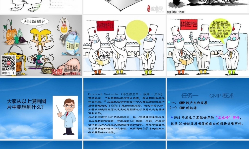 一GMP实施与管理理论准备