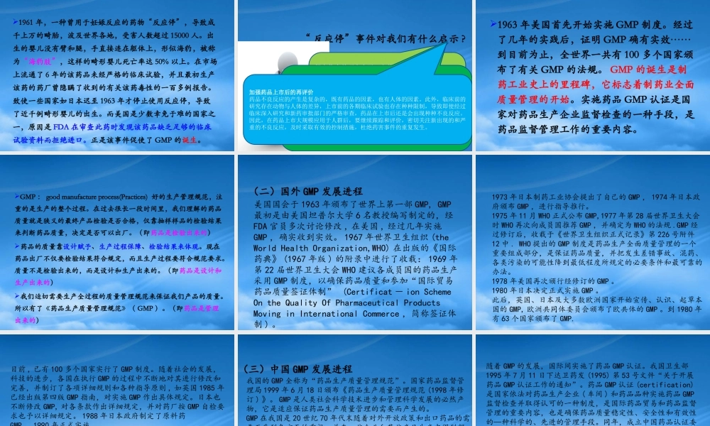 一GMP实施与管理理论准备