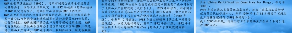 一GMP实施与管理理论准备