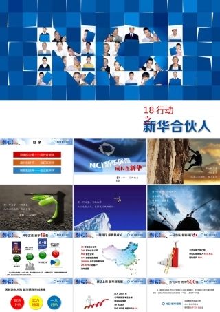 一八行动”组织发展外勤宣导片