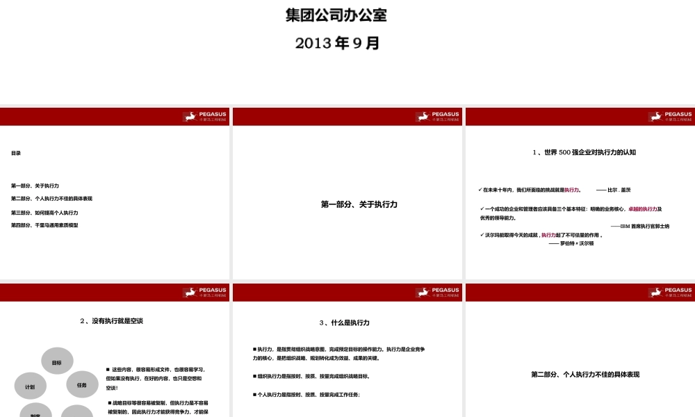 一把手讲执行力(标准版)(PPT38页)