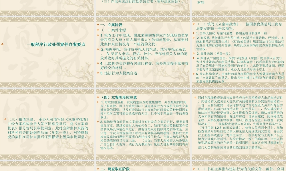 一般程序行政处罚案件办案流程及重点(PPT45页)