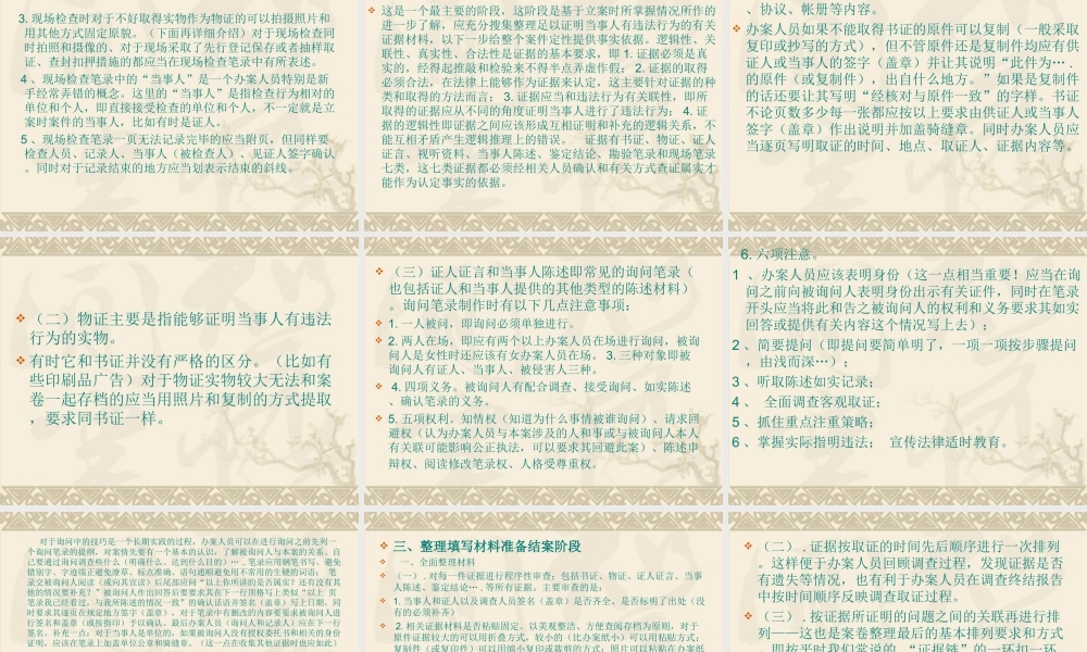 一般程序行政处罚案件办案流程及重点(PPT45页)