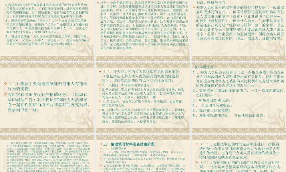 一般程序行政处罚案件办案流程及重点