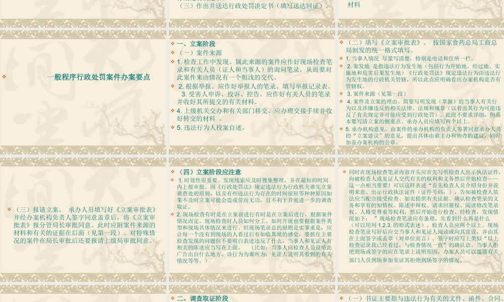一般程序行政处罚案件办案流程课件