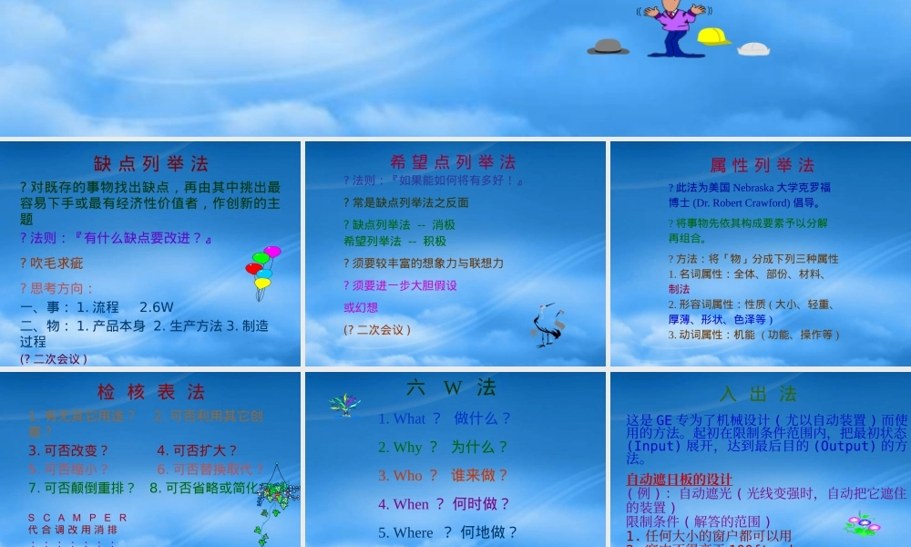 一般创造思考策略