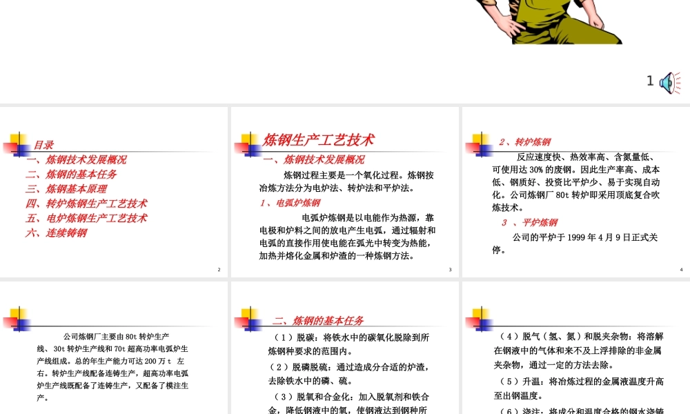 一般管理干部班钢与管知识讲座