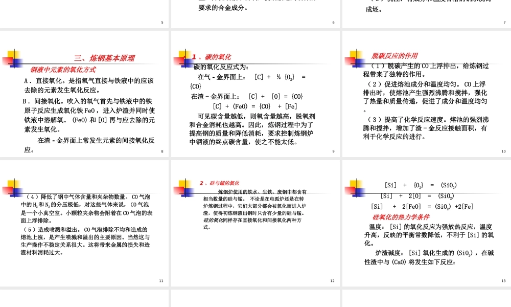 一般管理干部班钢与管知识讲座