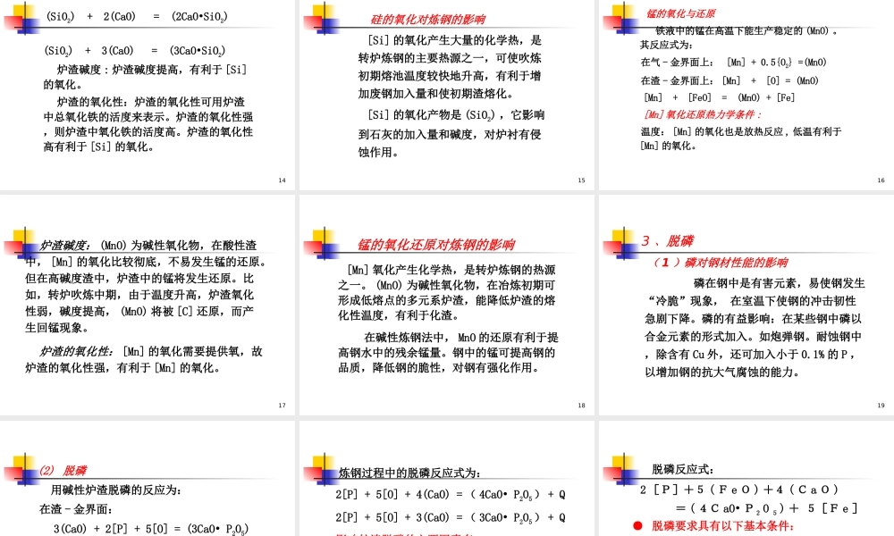 一般管理干部班钢与管知识讲座
