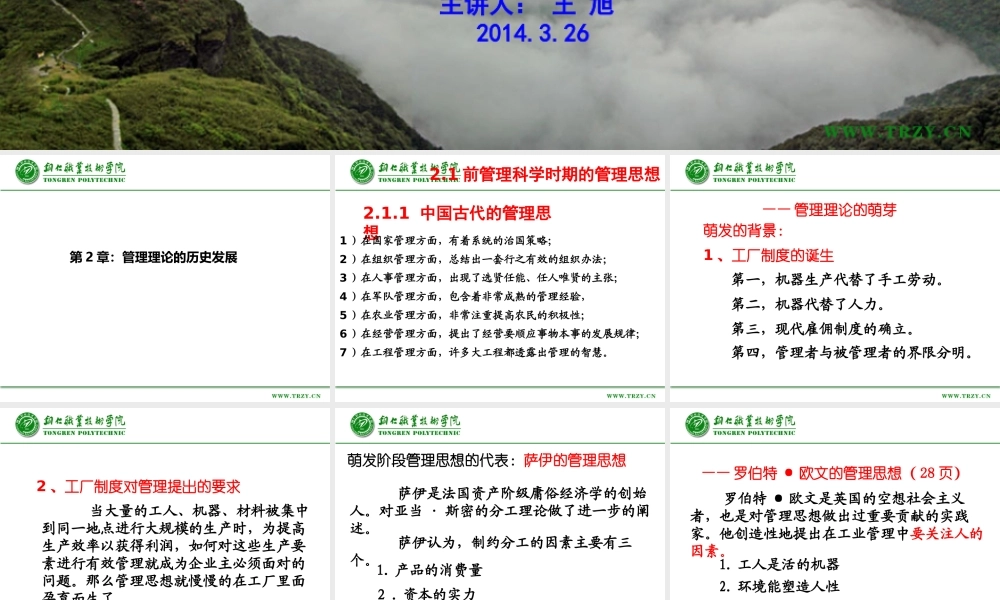 一般管理学原理(第二章)