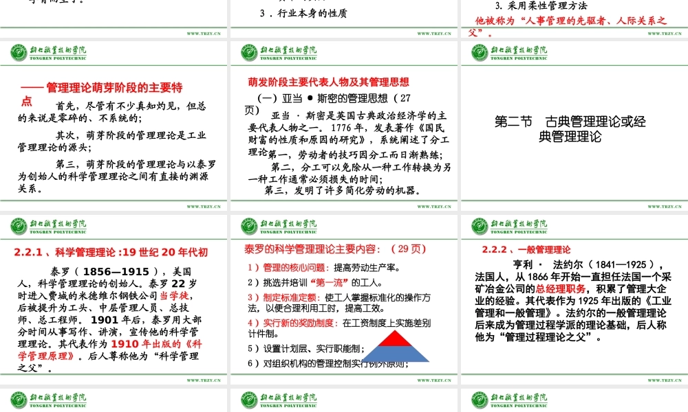 一般管理学原理概述