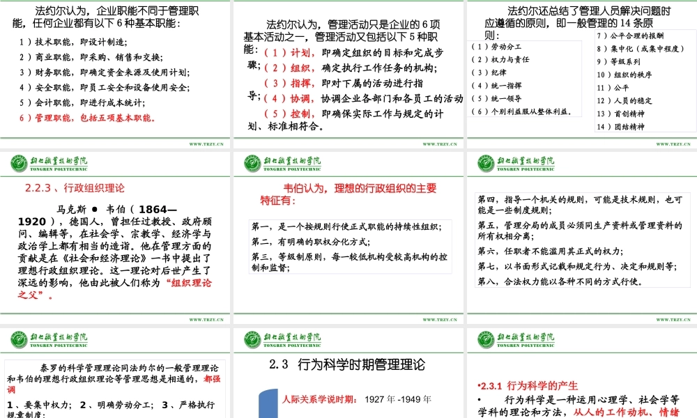 一般管理学原理概述