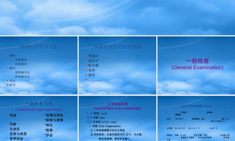 一般检查及头颈部检查概述