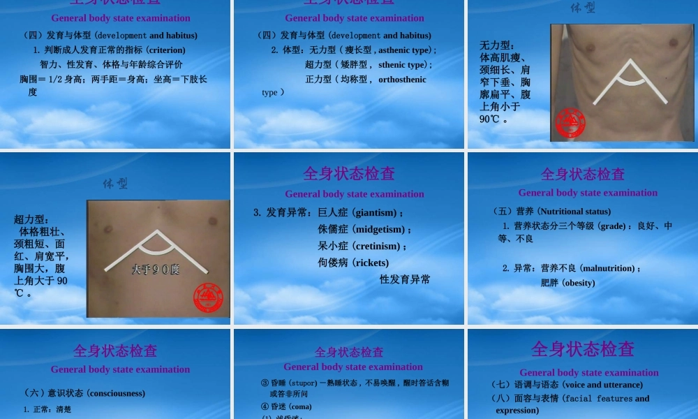 一般检查及头颈部检查概述