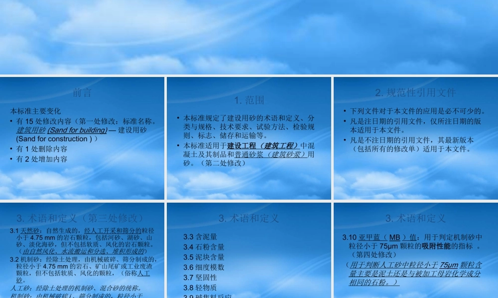 一般建设用砂标准