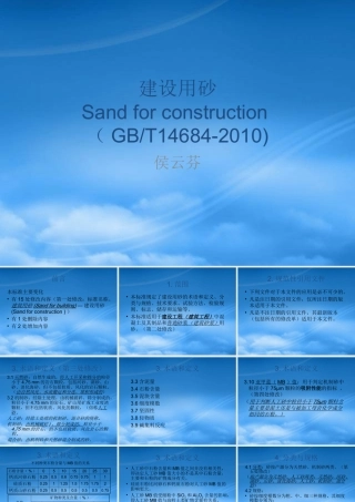 一般建设用砂标准