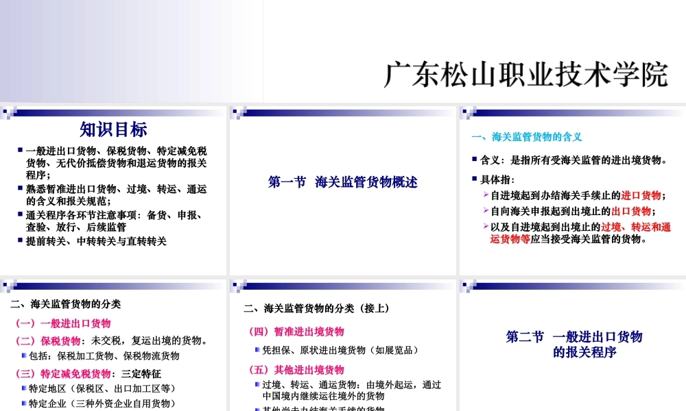 一般进出口货物报关流程