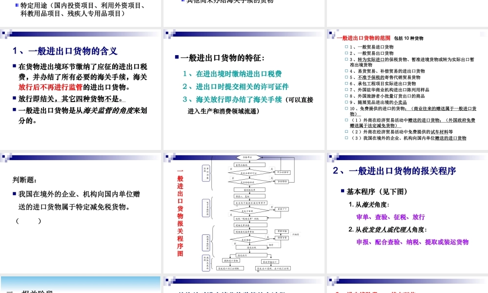 一般进出口货物报关流程