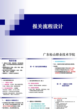 一般进出口货物报关流程