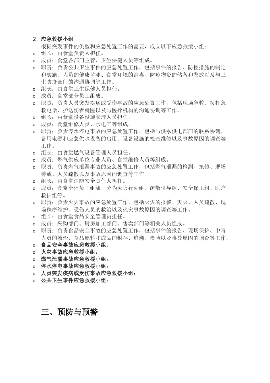 XX食堂2025年应急预案_第2页