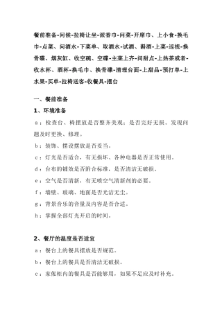 餐厅包厢服务流程