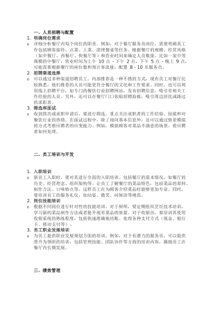 餐厅人力资源管理要点