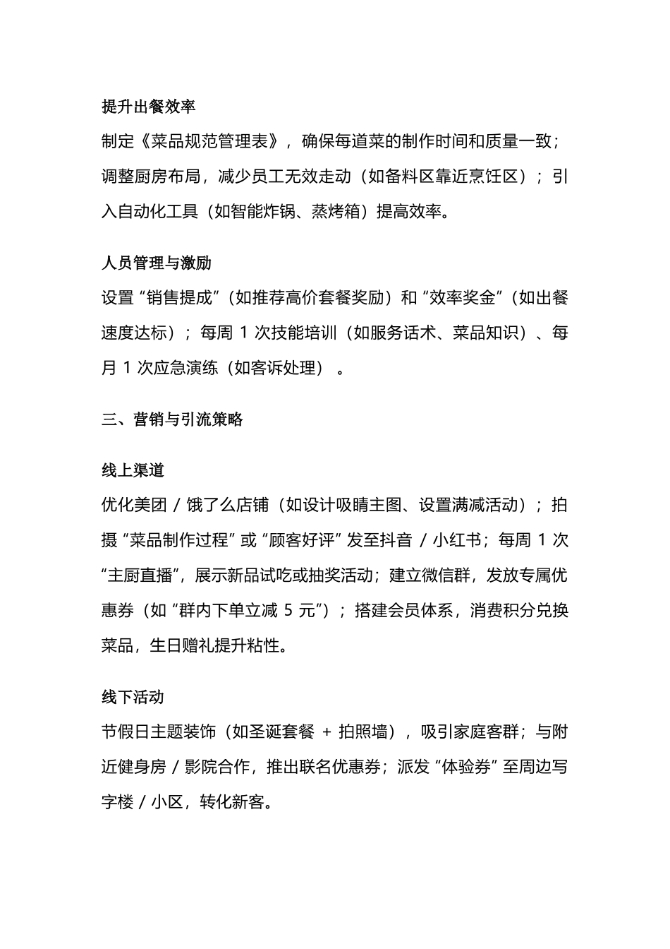 餐厅业绩提升计划_第2页