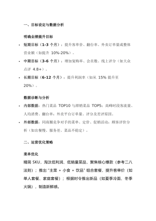 餐厅业绩提升计划