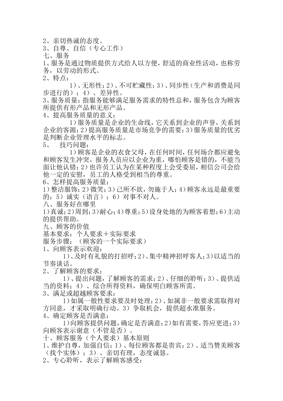 餐饮店的培训手册2_第2页