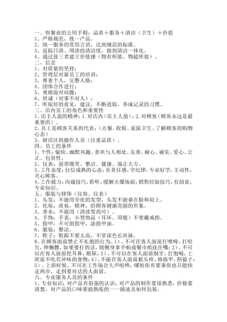 餐饮店的培训手册2