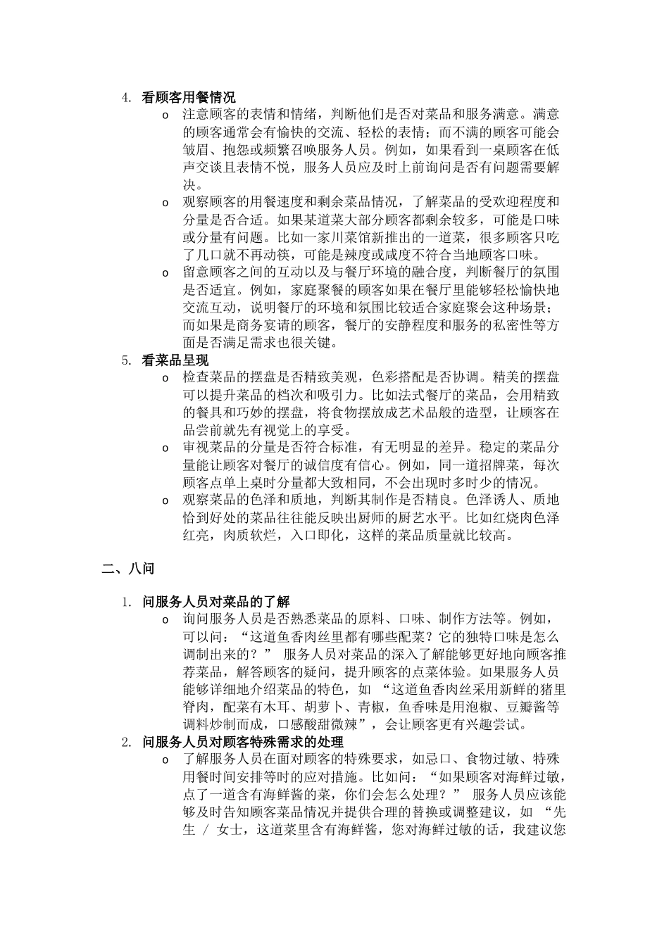 餐饮管理：餐饮巡店的 “五看、八问、四查”_第2页