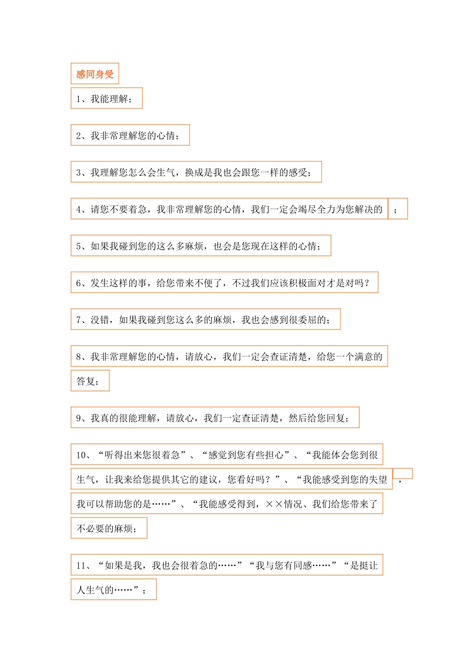 餐饮管理：店员必背的100条服务用语_第1页