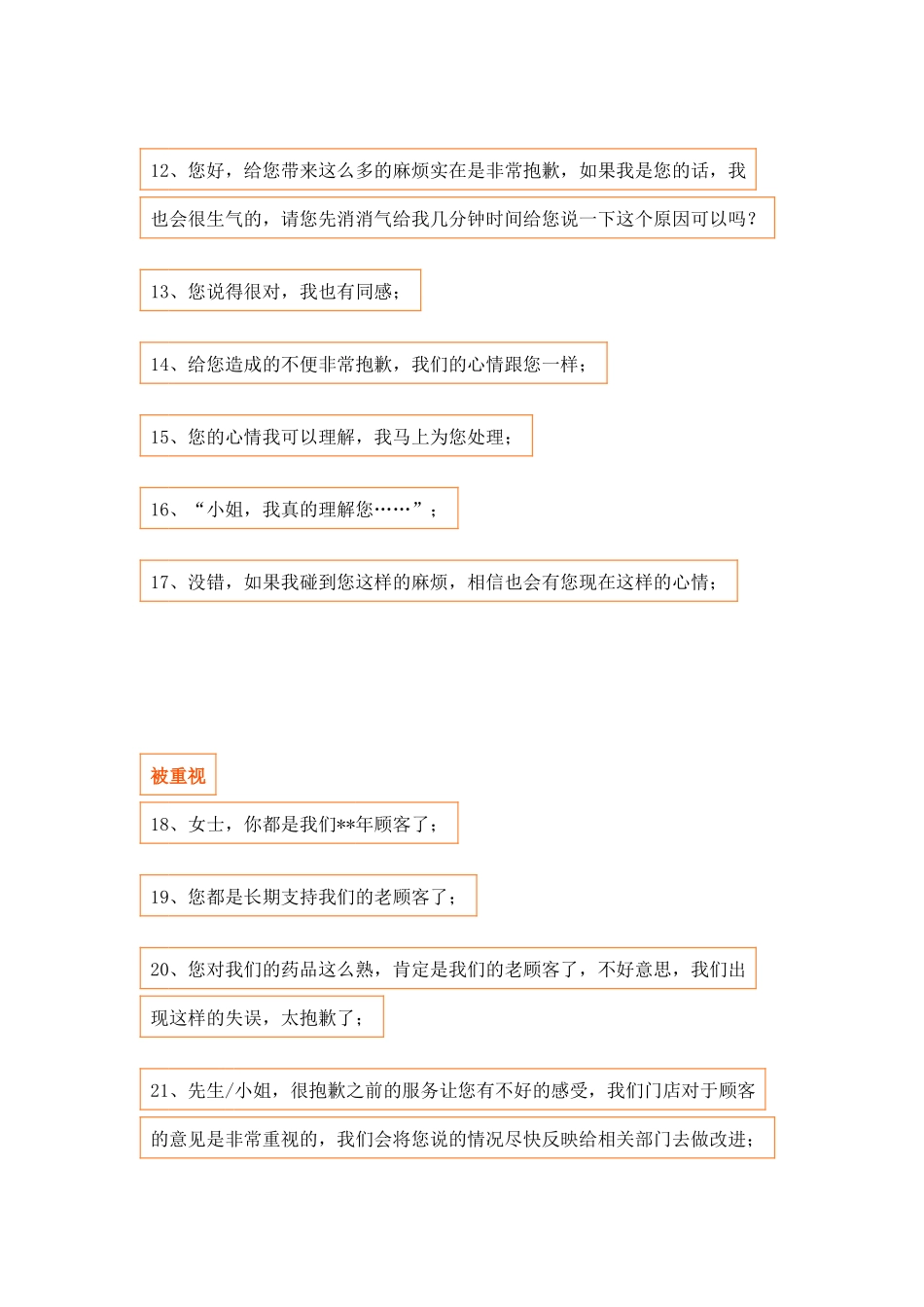 餐饮管理：店员必背的100条服务用语_第2页