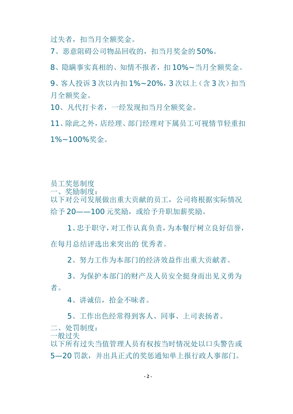 餐饮奖罚方案_第2页