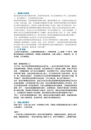 餐饮酒店待客案例解析