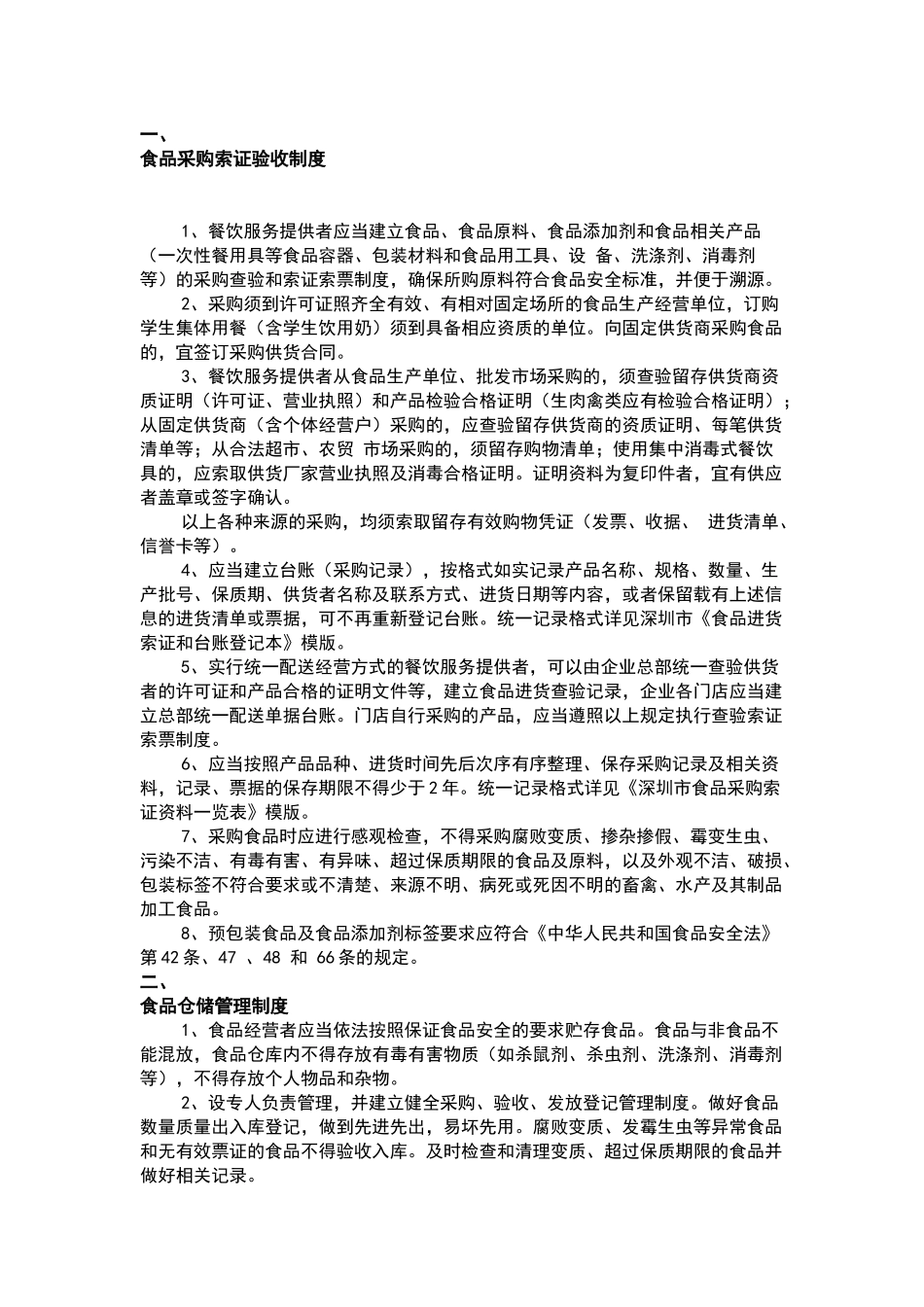 餐饮企业食品安全管理制度（完整版）_第1页