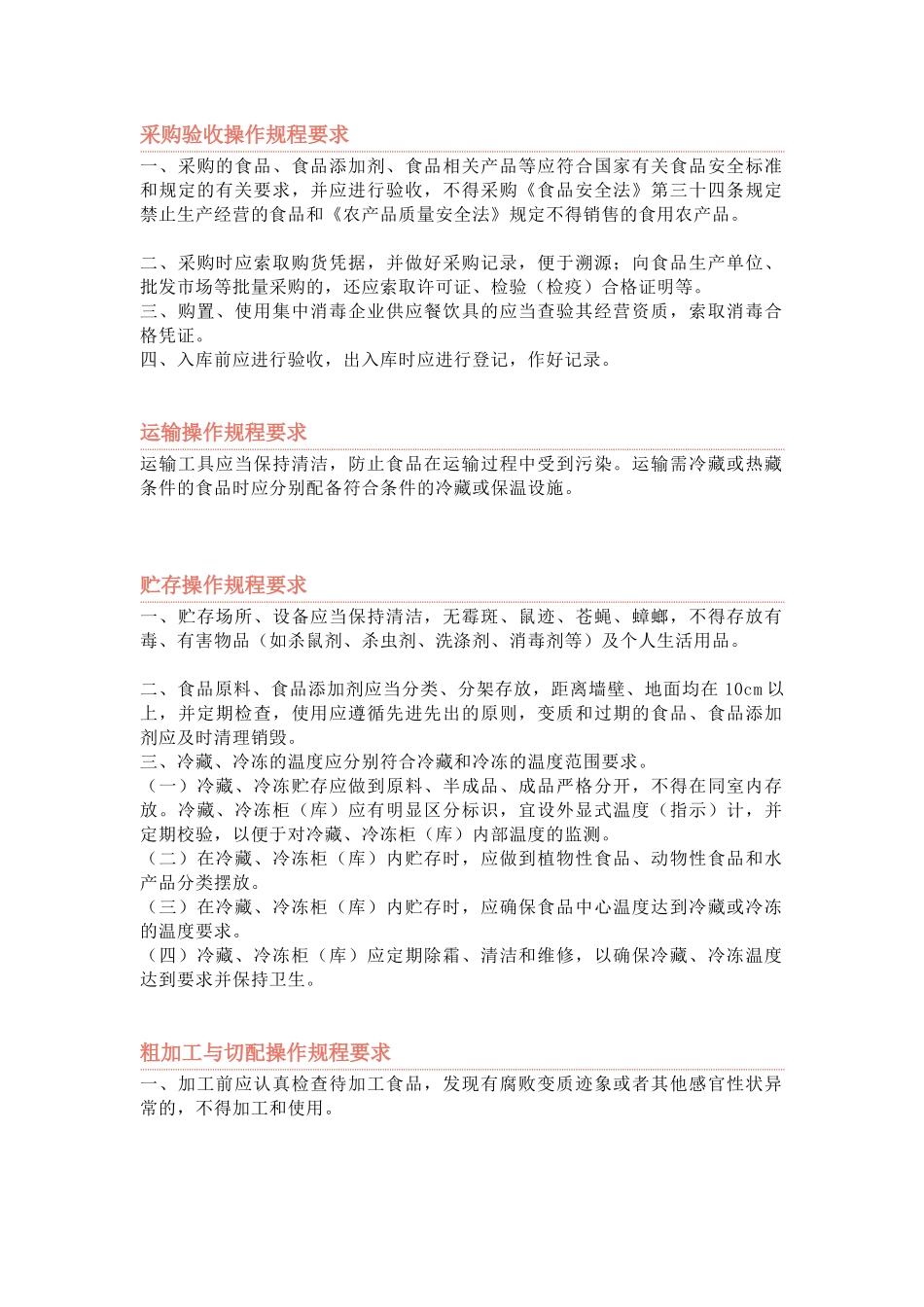 食品加工（餐饮）关键环节操作规程_第1页