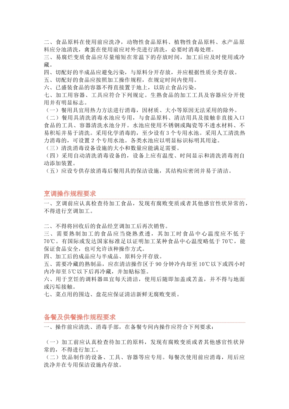 食品加工（餐饮）关键环节操作规程_第2页