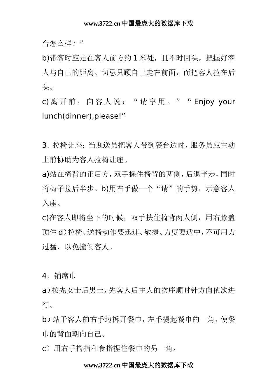 西餐服务程序_第2页