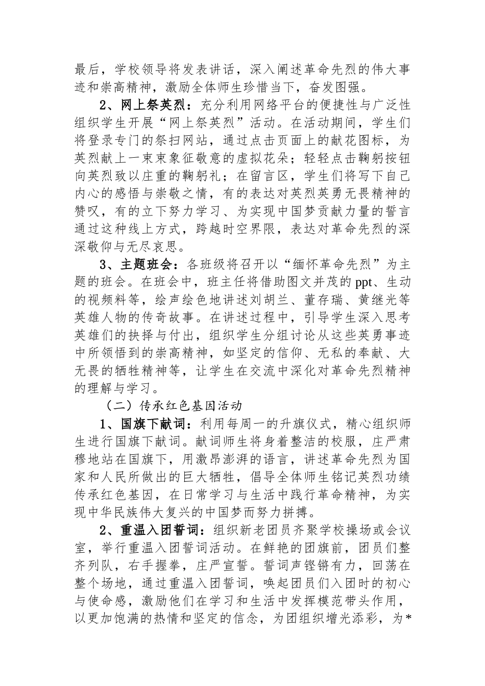 2025年学校清明节主题活动实施方案_第2页