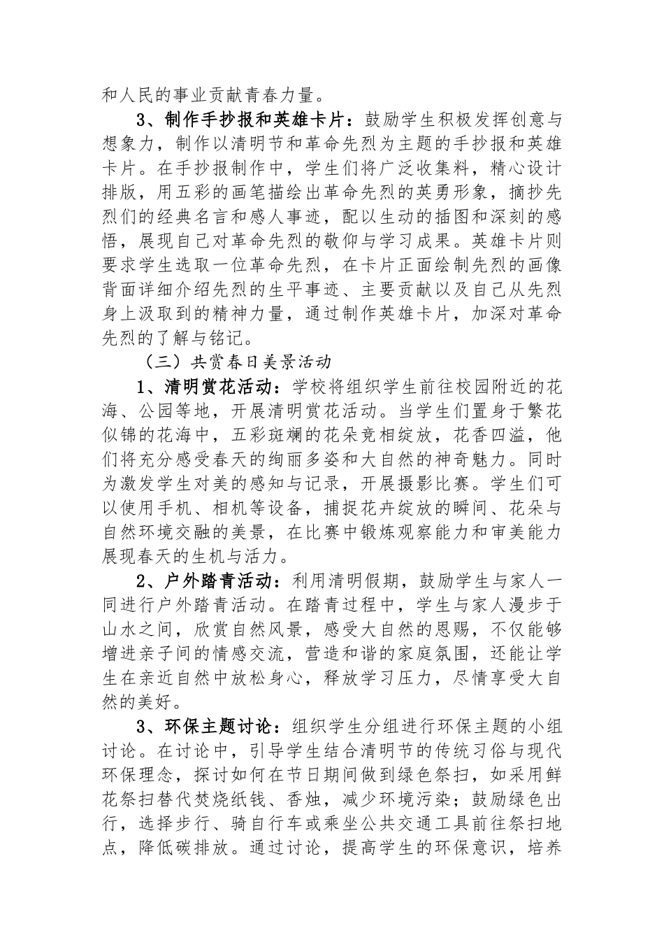 2025年学校清明节主题活动实施方案_第3页