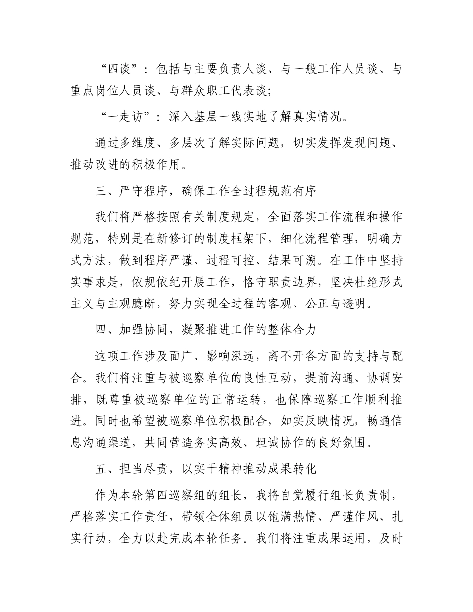 2025年巡察工作动员会组长表态发言稿_第2页